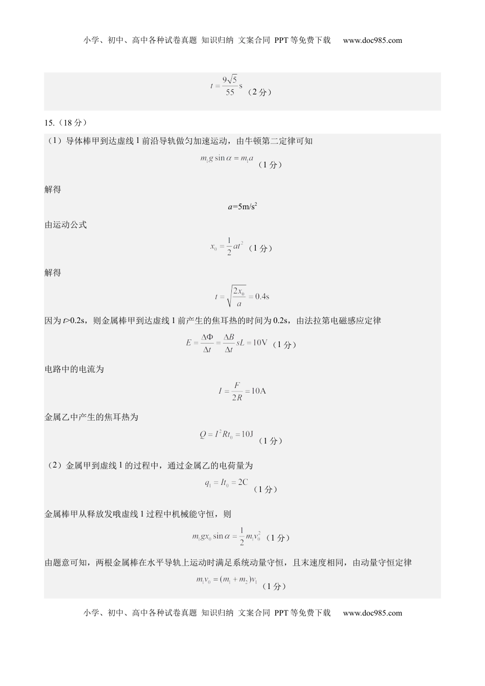 高考物理复习  信息必刷卷01（安徽专用）（参考答案）.docx