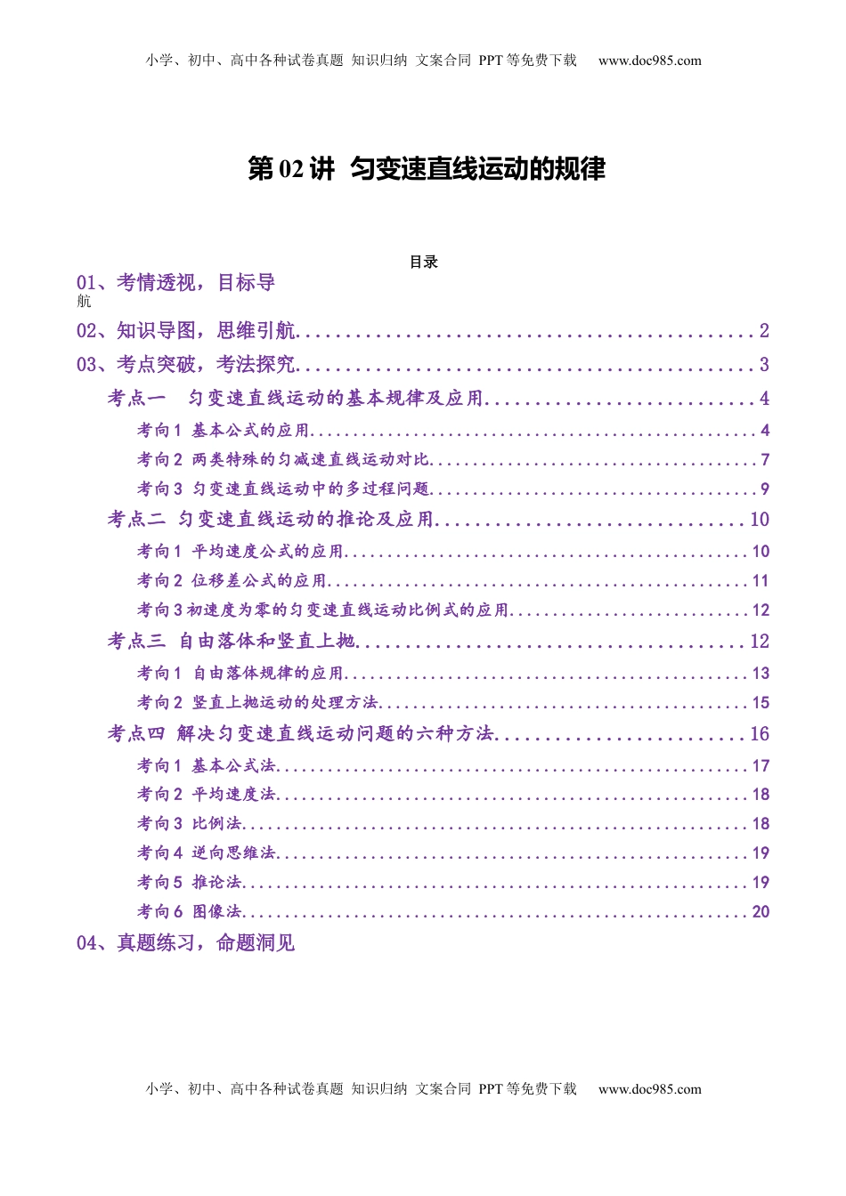 高考物理复习  第02讲  匀变速直线运动的规律（讲义）（原卷版）.docx