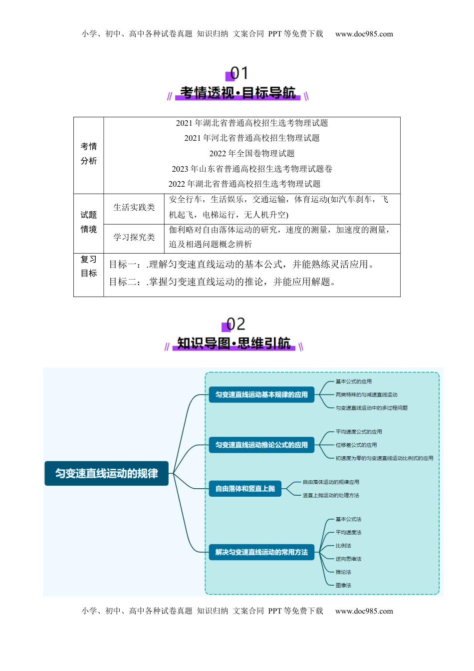 高考物理复习  第02讲  匀变速直线运动的规律（讲义）（原卷版）.docx