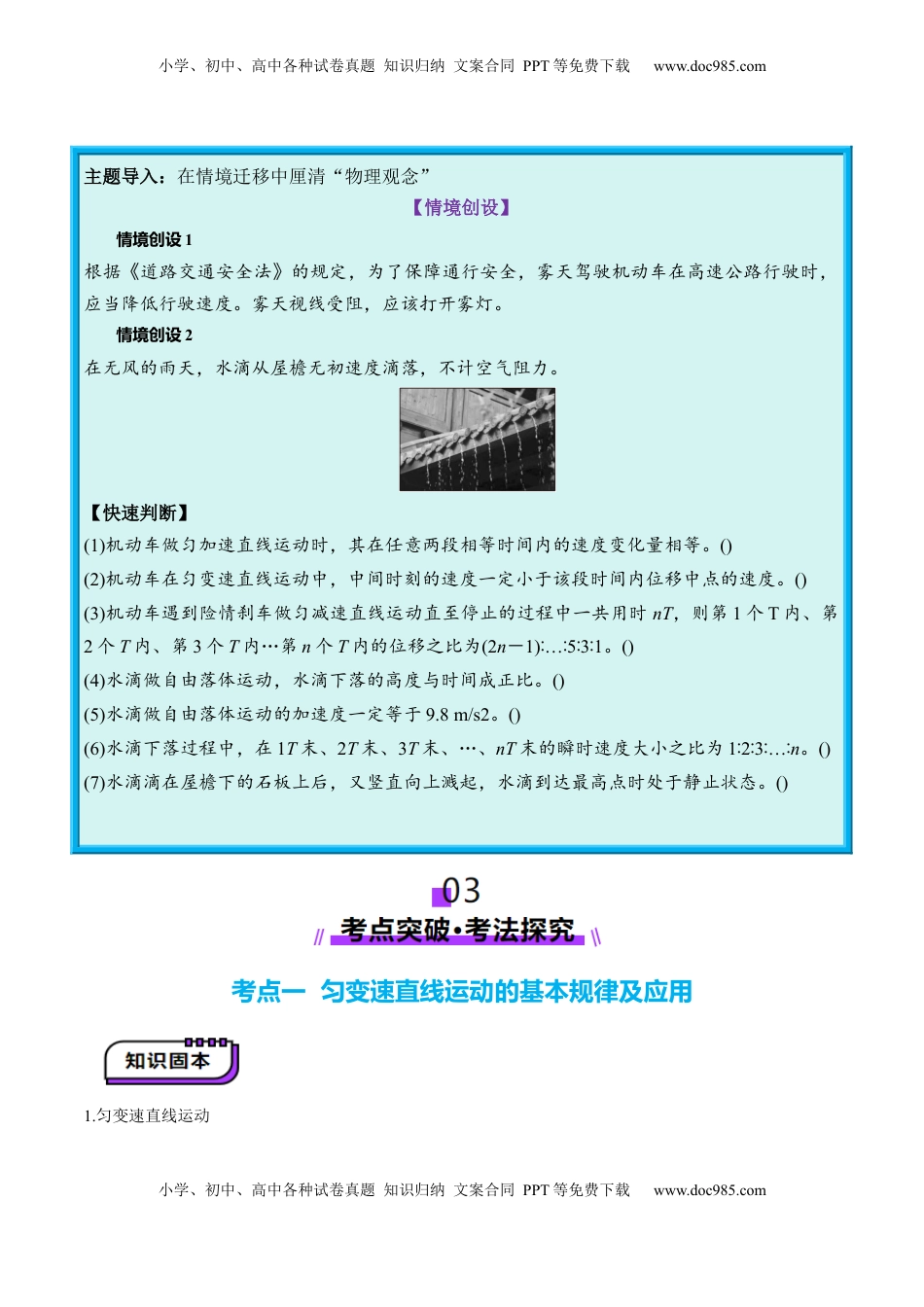 高考物理复习  第02讲  匀变速直线运动的规律（讲义）（原卷版）.docx