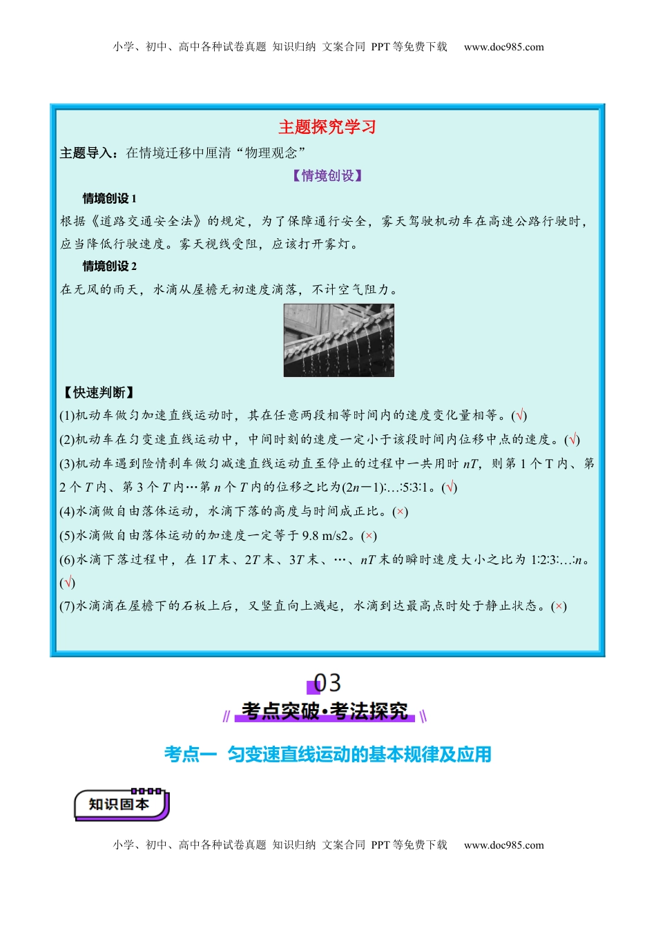 高考物理复习  第02讲  匀变速直线运动的规律（讲义）（解析版）.docx