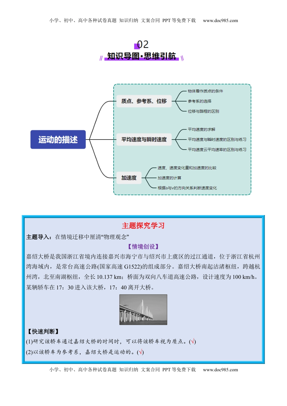 高考物理复习  第01讲 运动的描述（讲义）（原卷版） .docx