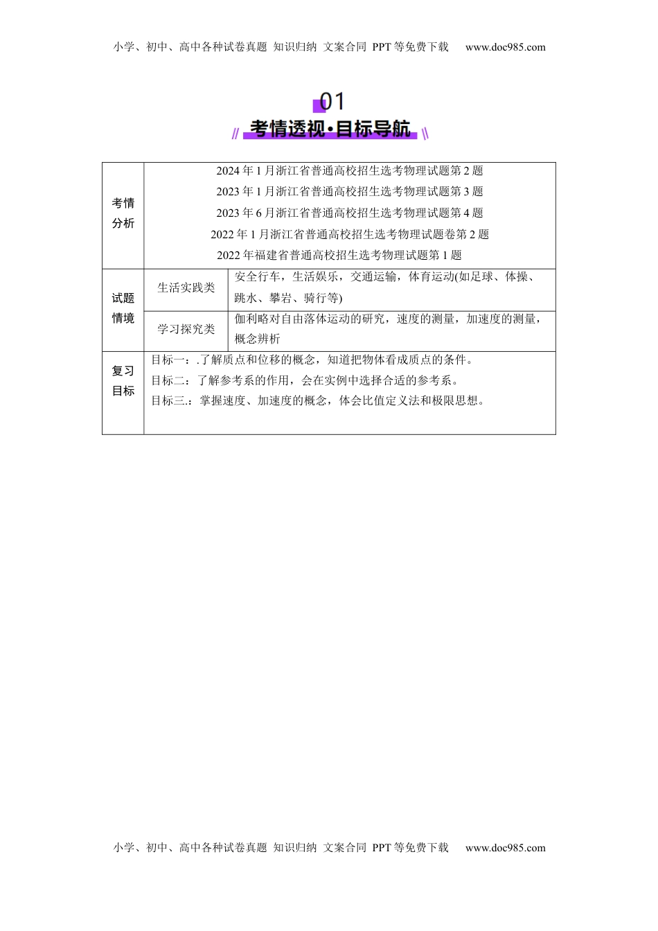 高考物理复习  第01讲 运动的描述（讲义）（解析版）.docx