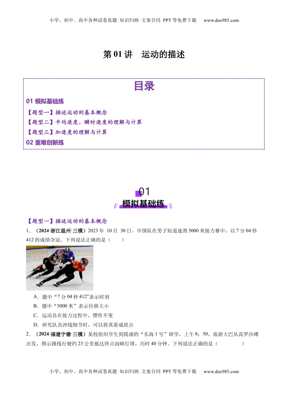 高考物理复习  第01讲  运动的描述（练习）（原卷版） -.docx