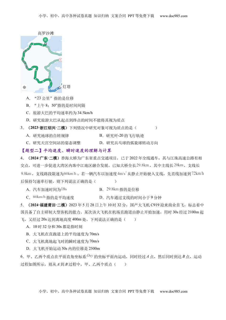 高考物理复习  第01讲  运动的描述（练习）（原卷版） -.docx