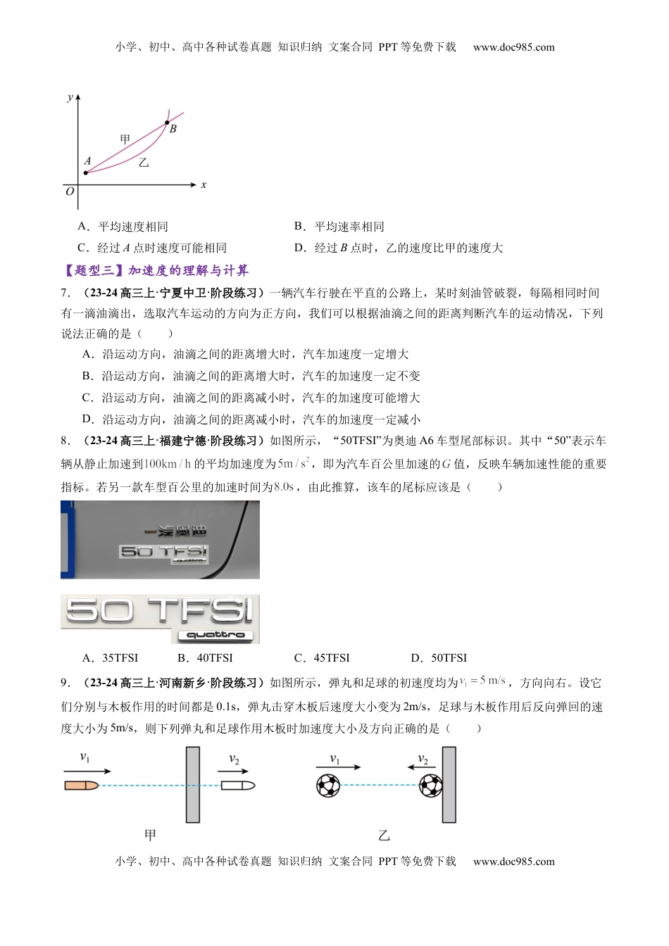 高考物理复习  第01讲  运动的描述（练习）（原卷版） -.docx