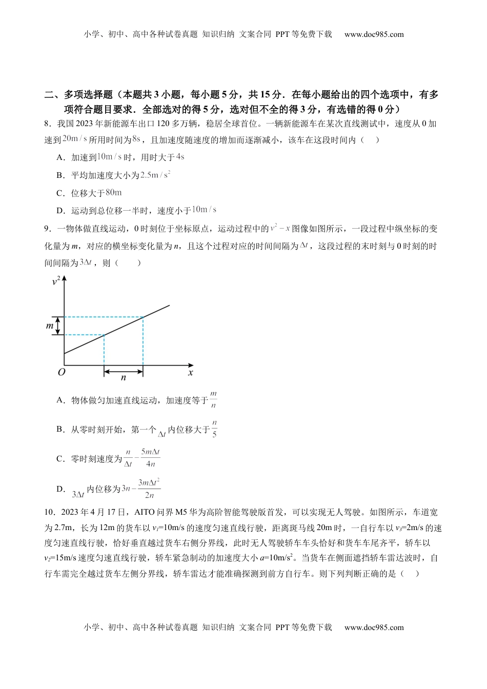 高考物理复习  测试一 运动的描述 匀变速直线运动的研究（原卷版）.docx