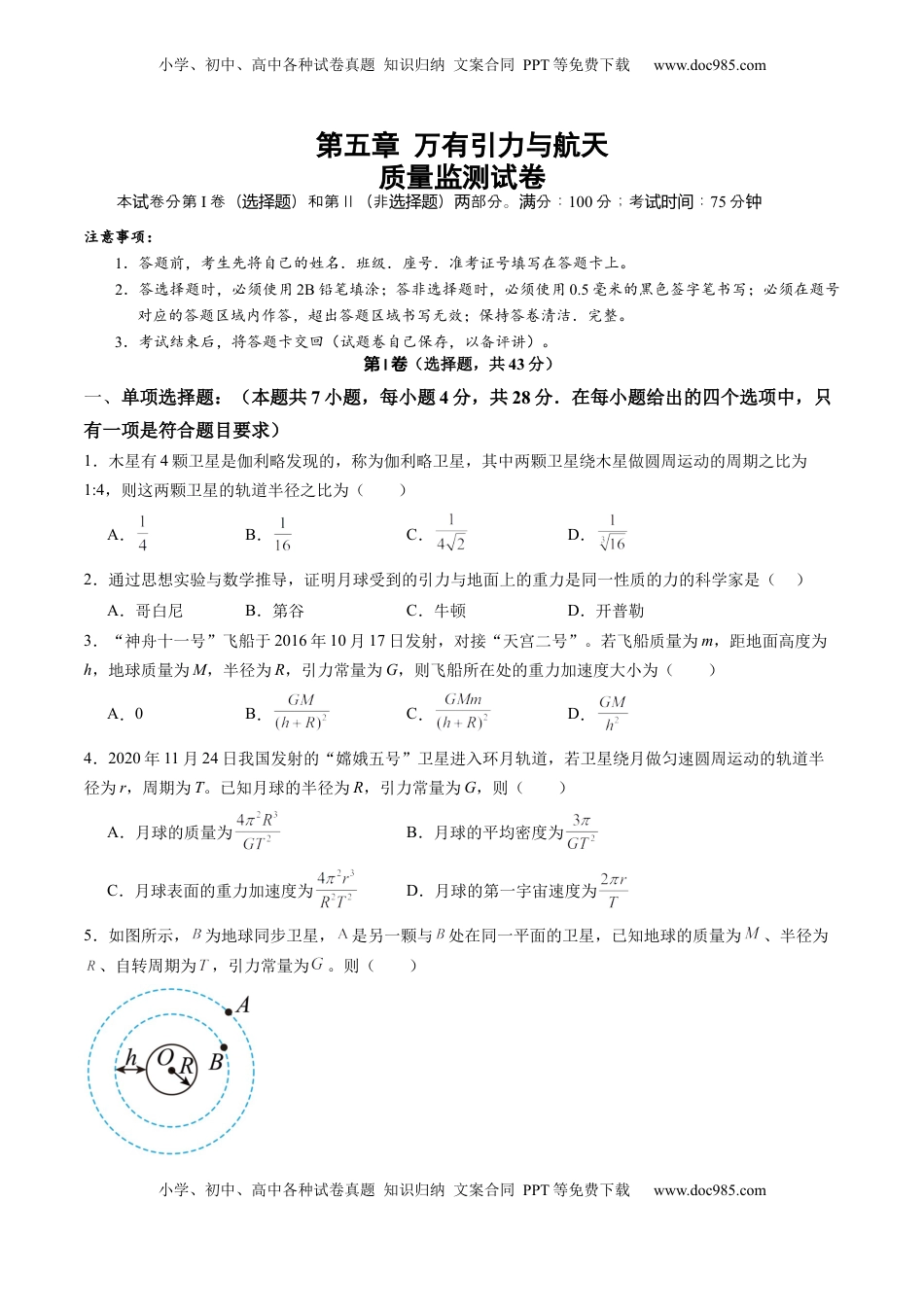 高考物理复习  测试五 （原卷版）.docx