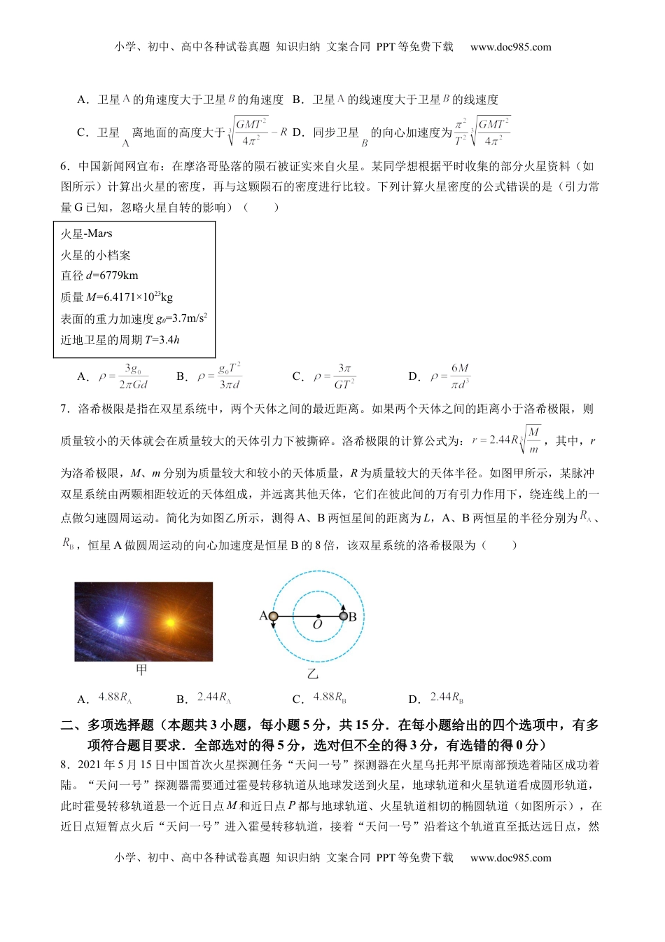 高考物理复习  测试五 （原卷版）.docx