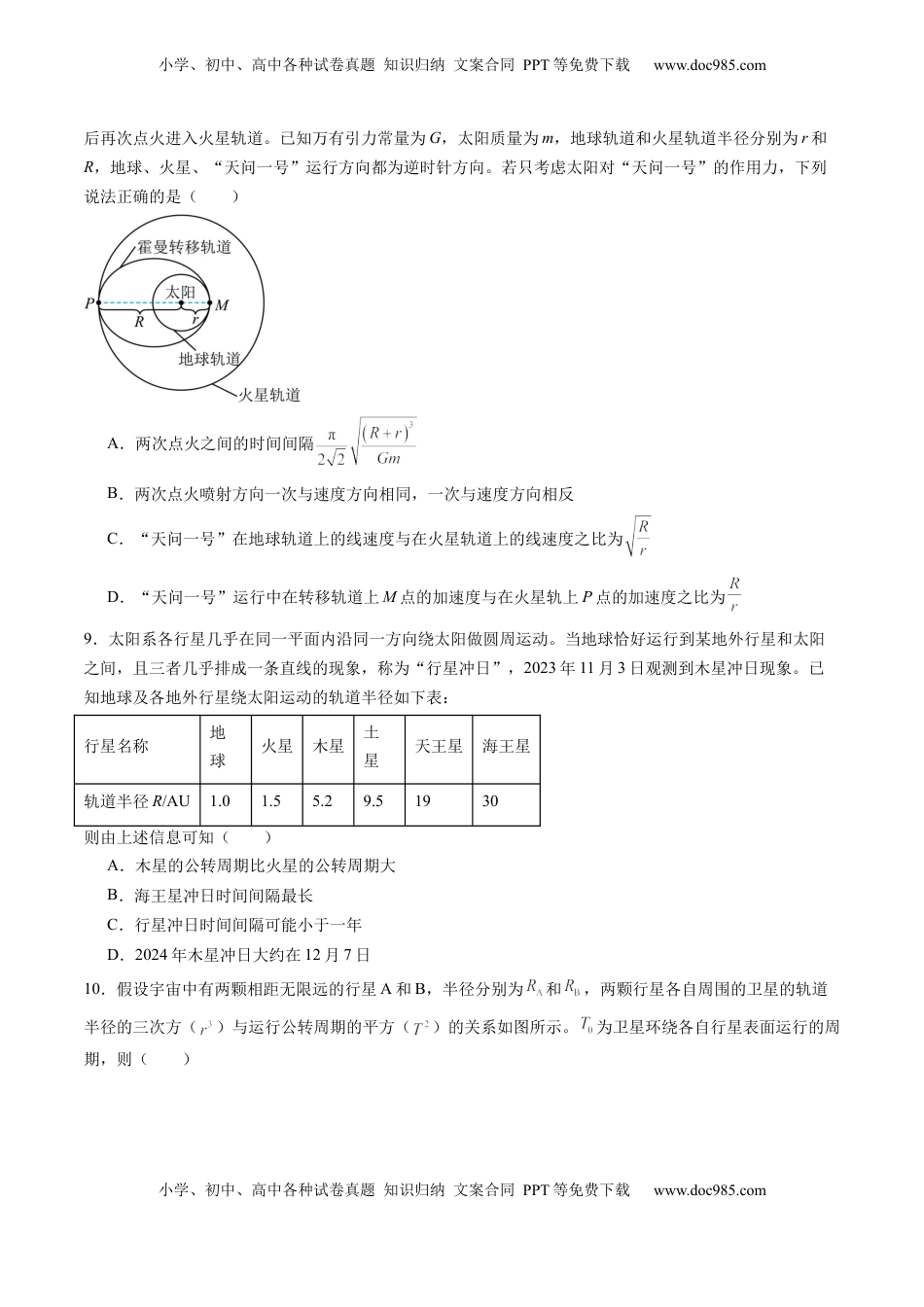 高考物理复习  测试五 （原卷版）.docx