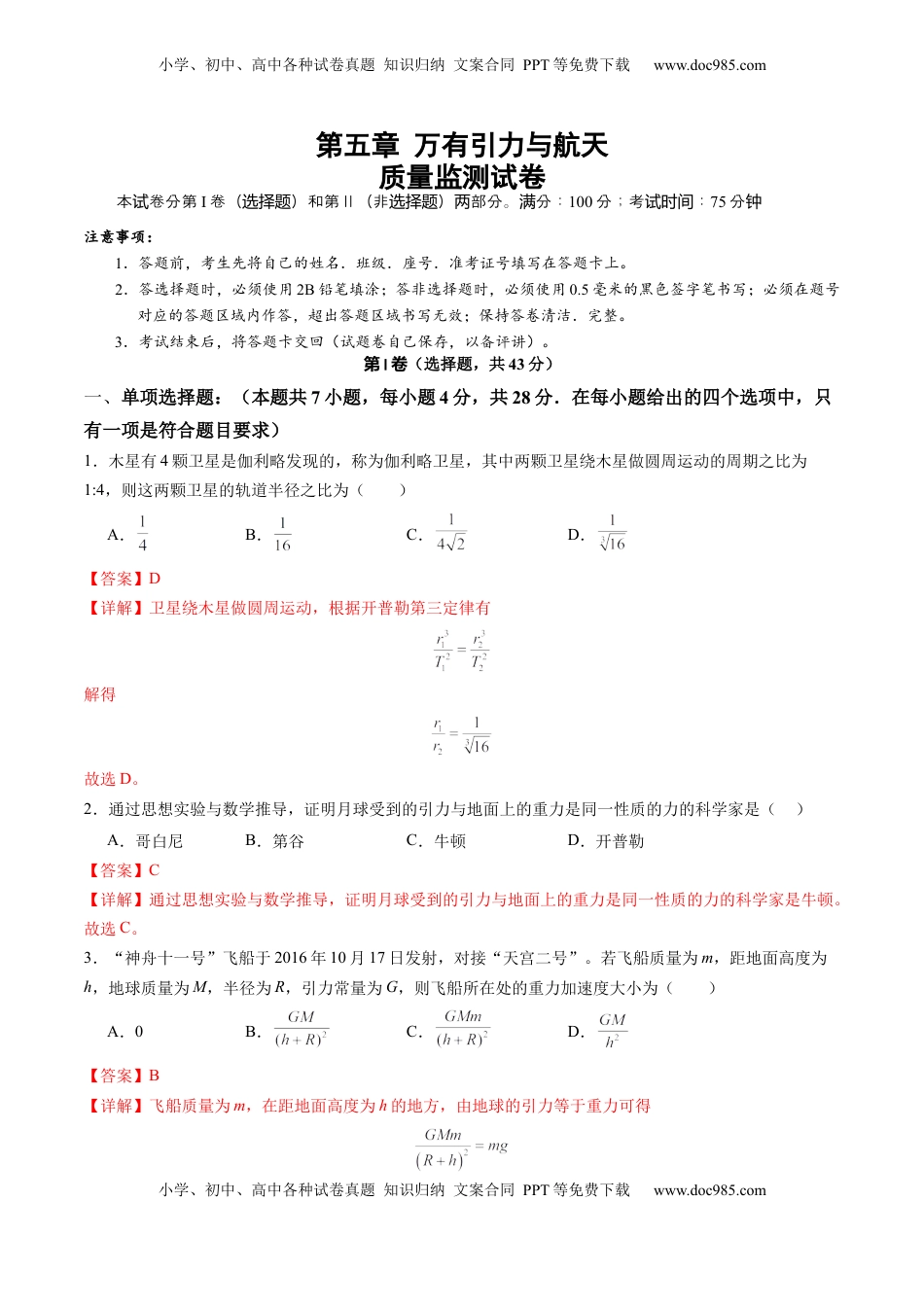 高考物理复习  测试五 （解析版）.docx