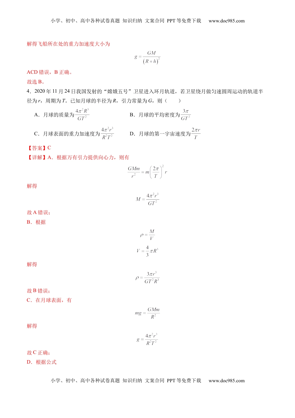 高考物理复习  测试五 （解析版）.docx