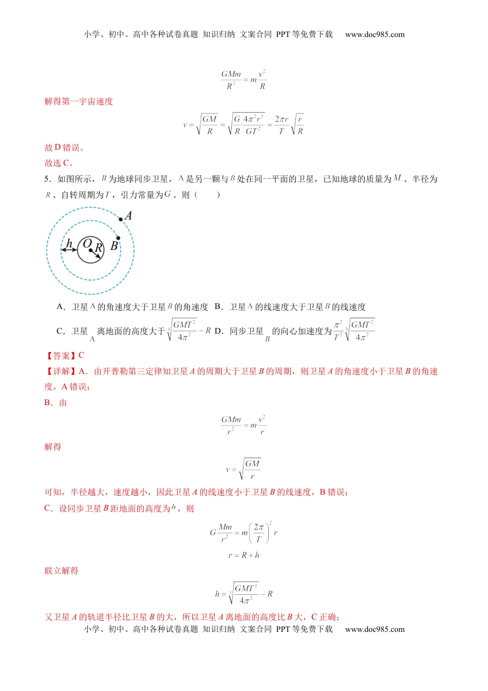 高考物理复习  测试五 （解析版）.docx