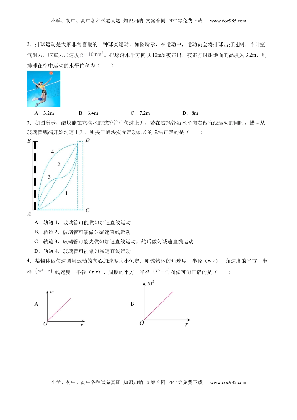 高考物理复习  测试四（原卷版）.docx