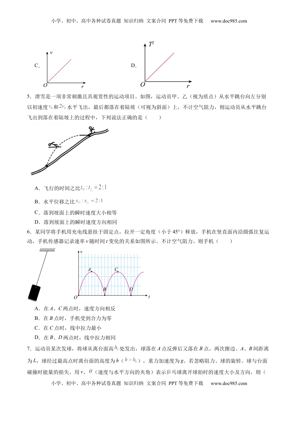 高考物理复习  测试四（原卷版）.docx
