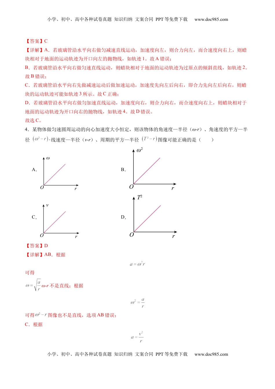 高考物理复习  测试四（解析版）.docx