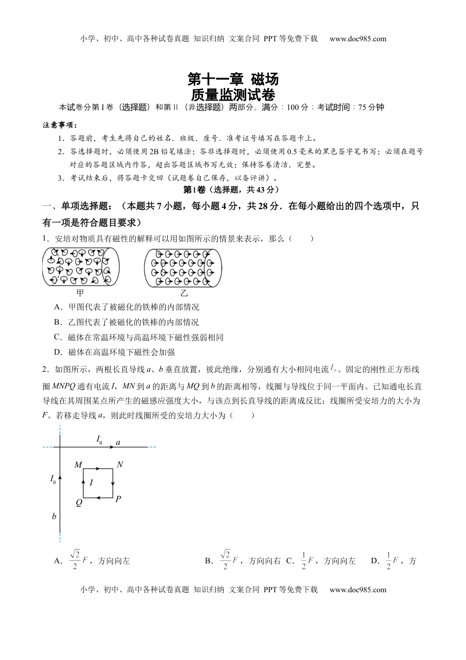 高考物理复习  测试11（原卷版）.docx