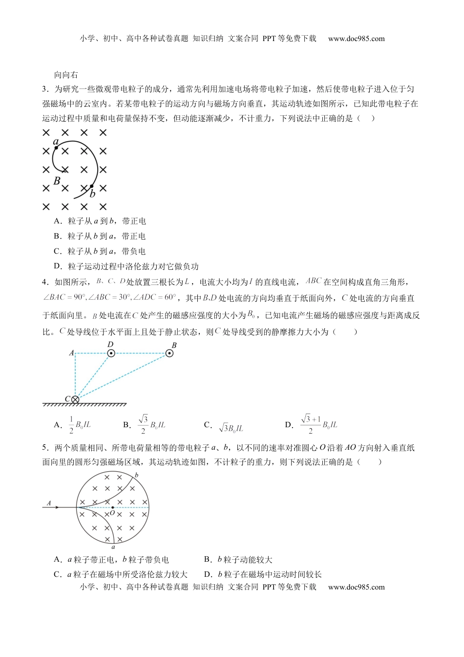 高考物理复习  测试11（原卷版）.docx