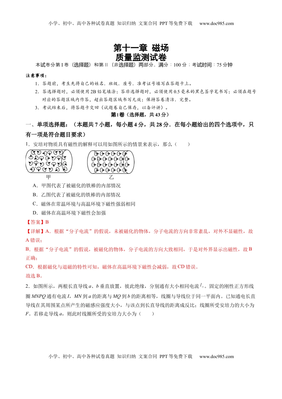 高考物理复习  测试11（解析版）.docx