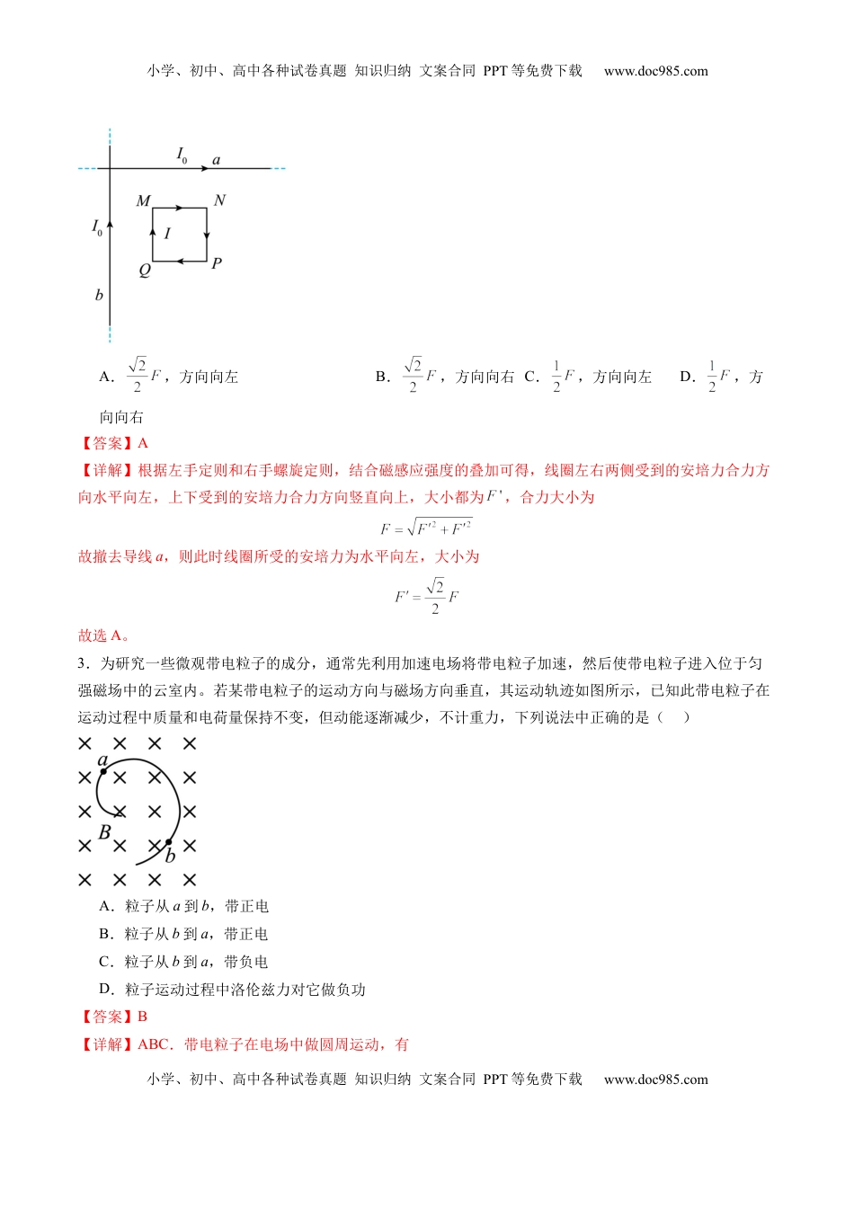 高考物理复习  测试11（解析版）.docx