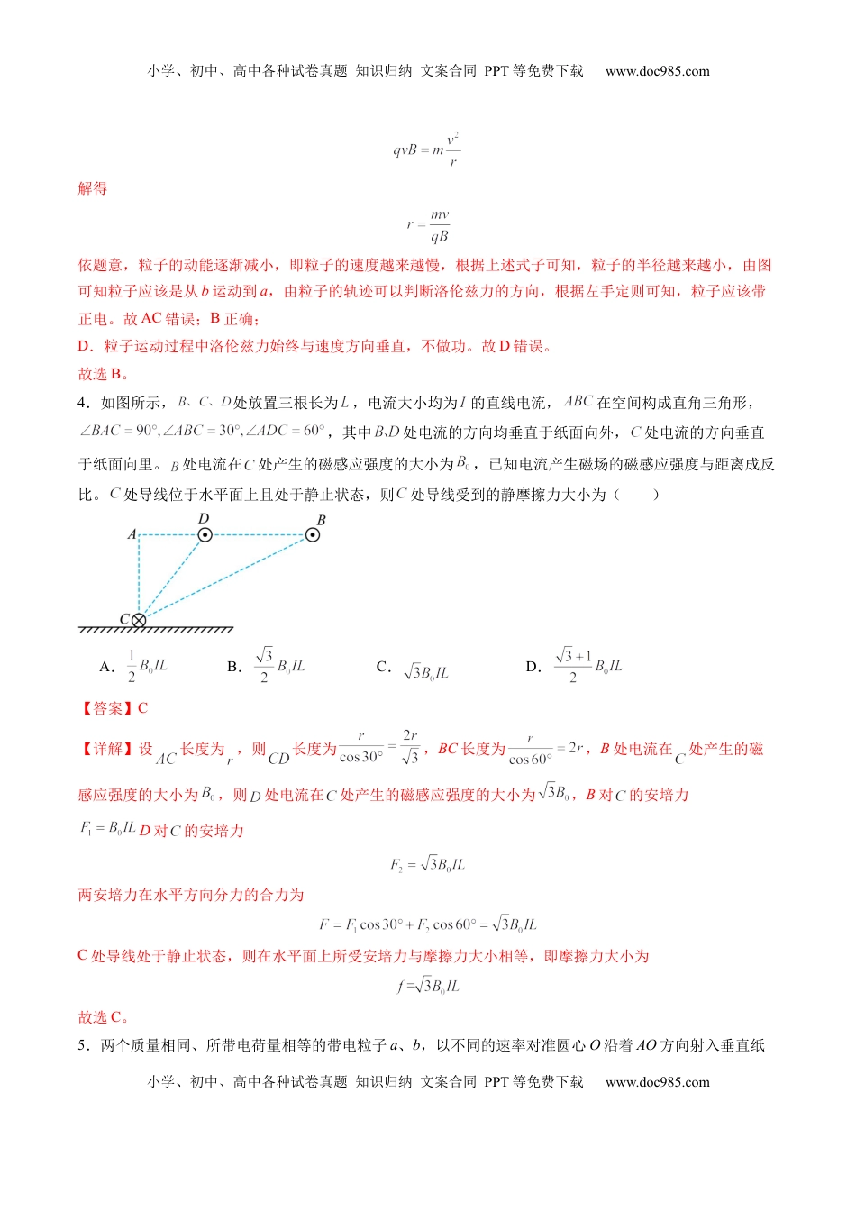 高考物理复习  测试11（解析版）.docx