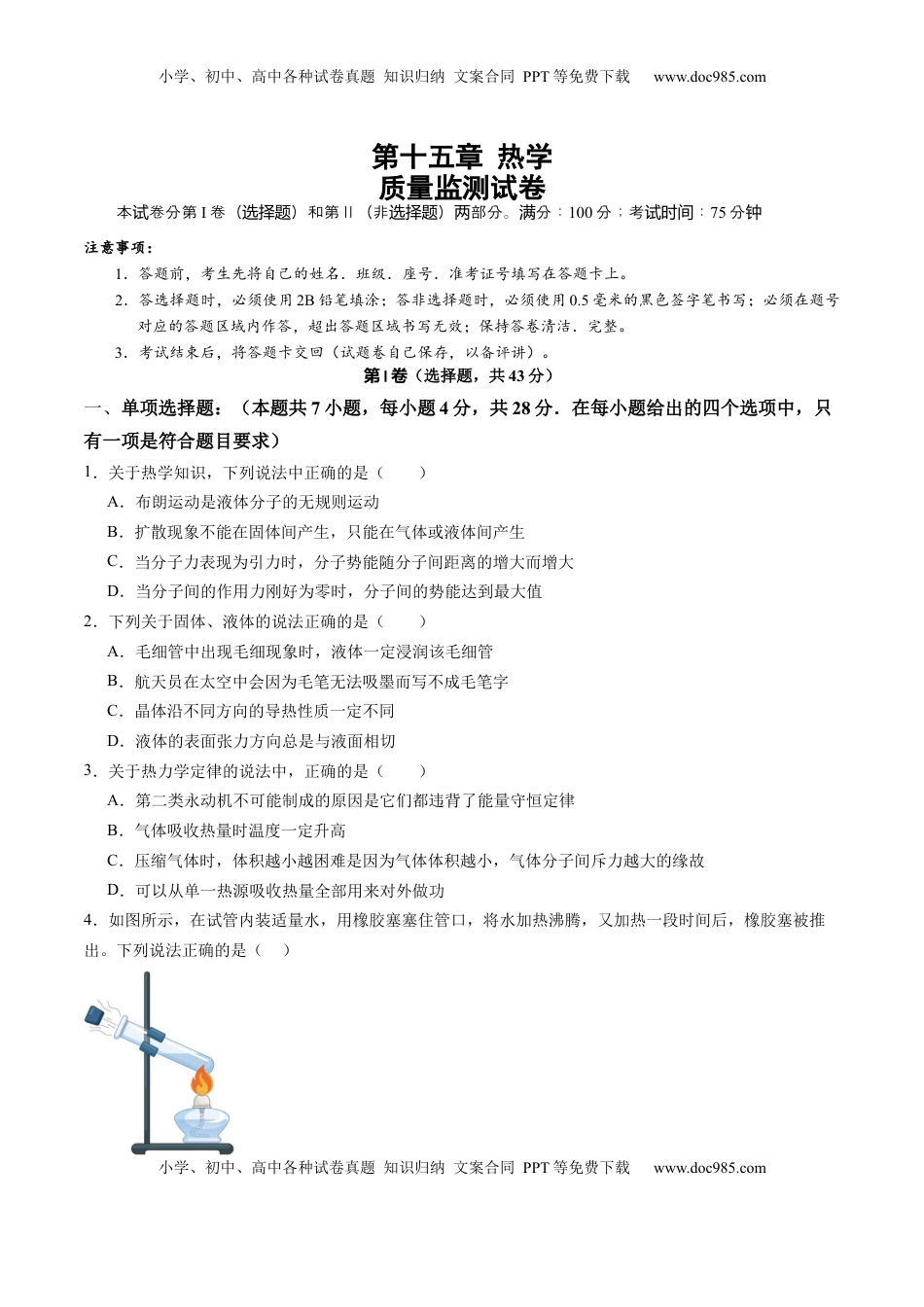 高考物理复习  测试15（原卷版）.docx