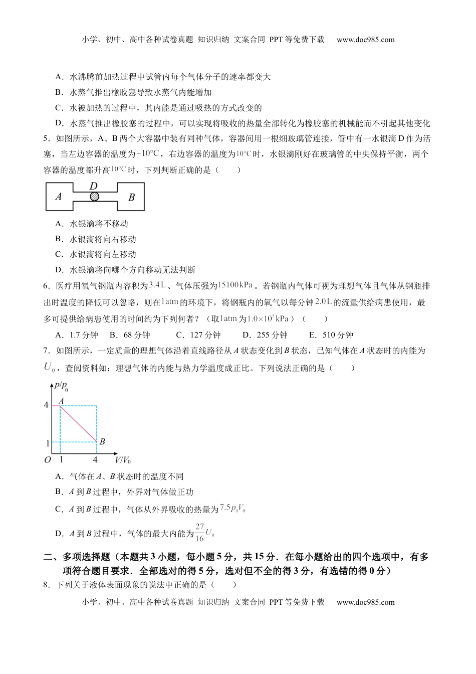 高考物理复习  测试15（原卷版）.docx