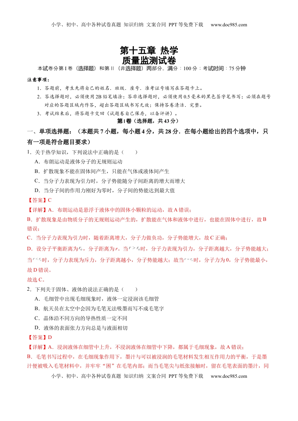 高考物理复习  测试15（解析版）.docx