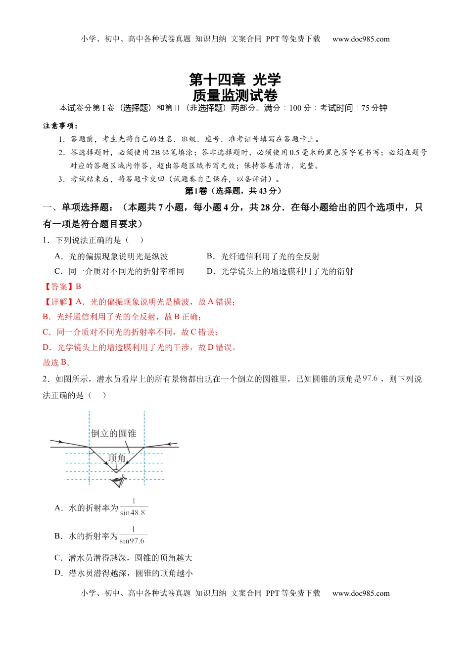 高考物理复习  测试14（解析版）.docx
