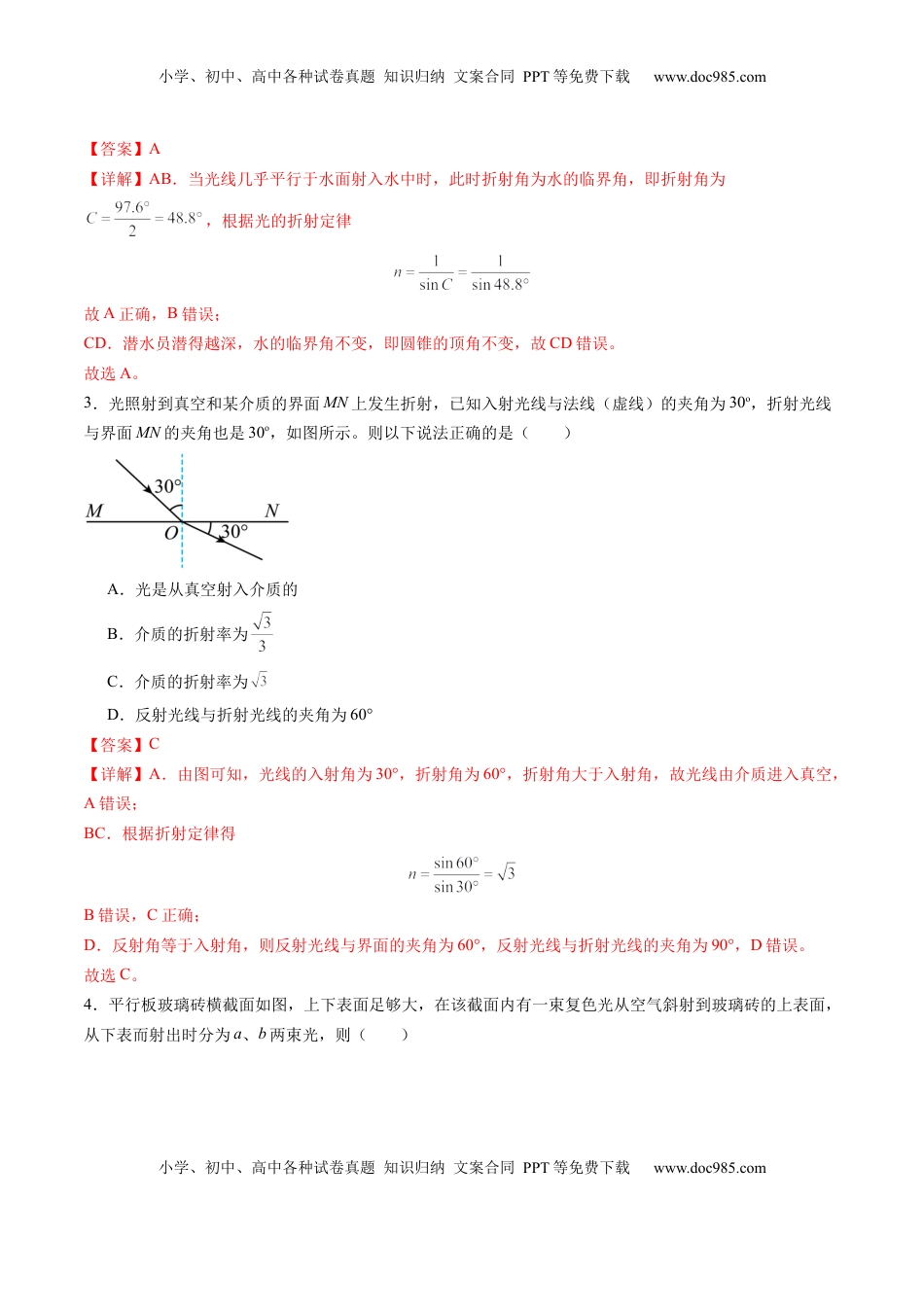 高考物理复习  测试14（解析版）.docx