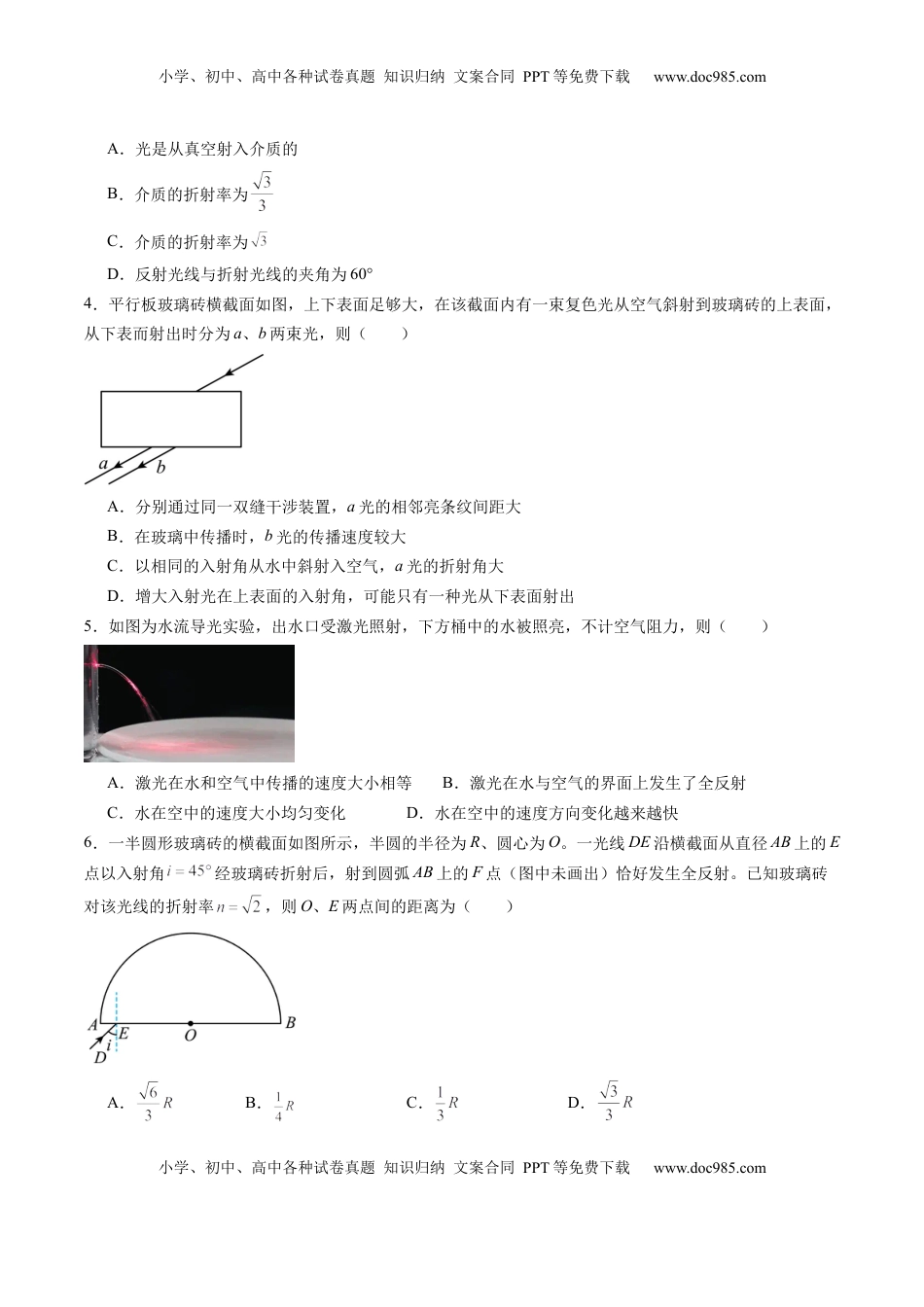 高考物理复习  测试14 （原卷版）.docx
