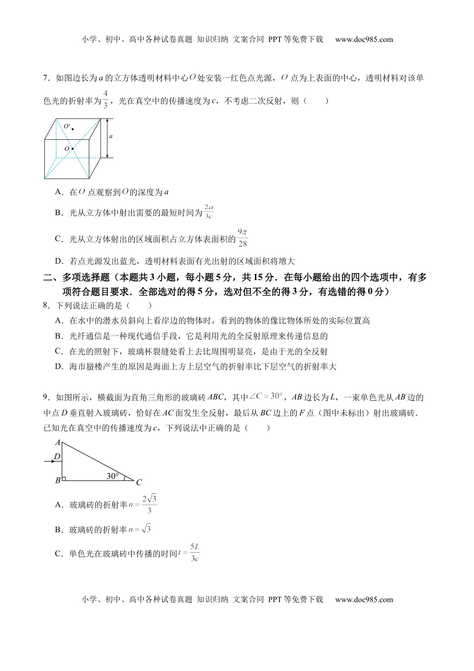 高考物理复习  测试14 （原卷版）.docx
