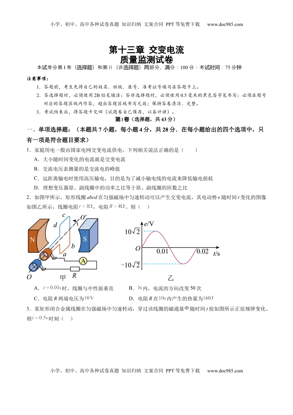 高考物理复习  测试13 （原卷版）.docx