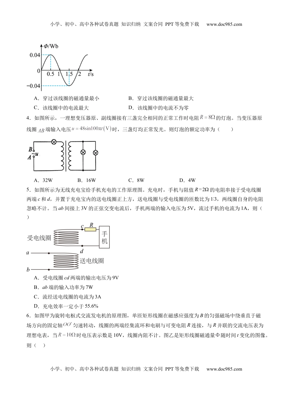 高考物理复习  测试13 （原卷版）.docx