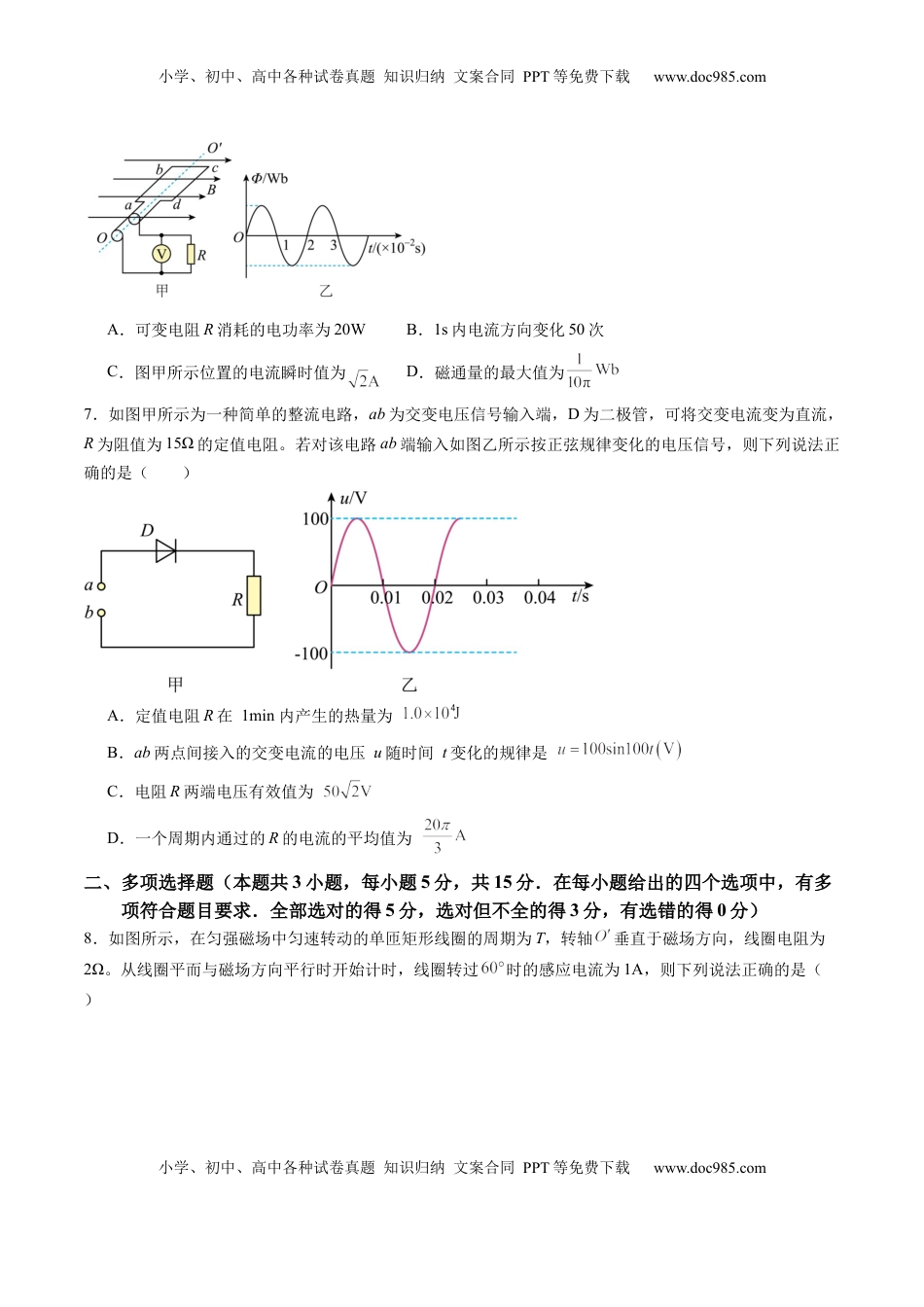 高考物理复习  测试13 （原卷版）.docx