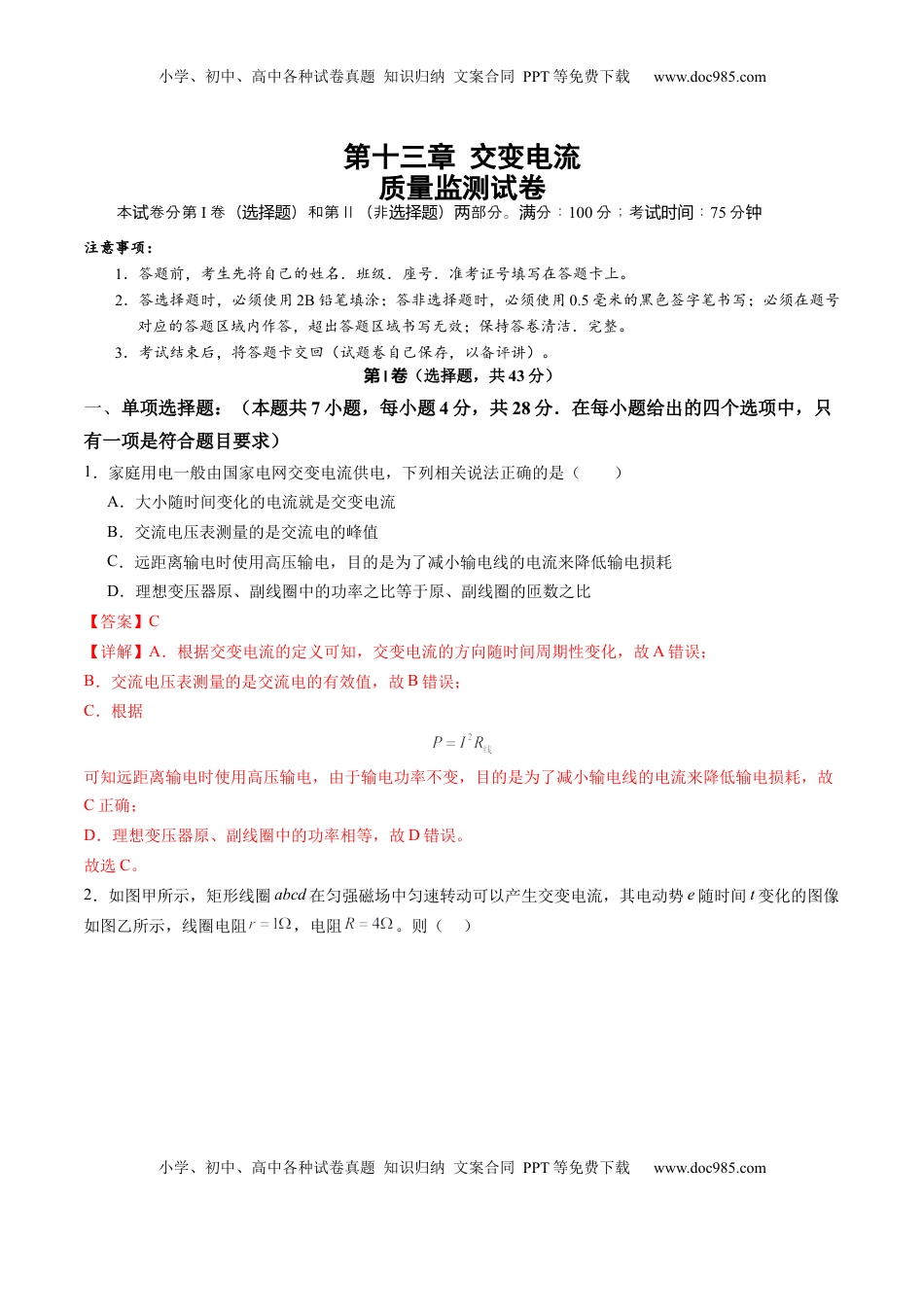 高考物理复习  测试13 （解析版）.docx