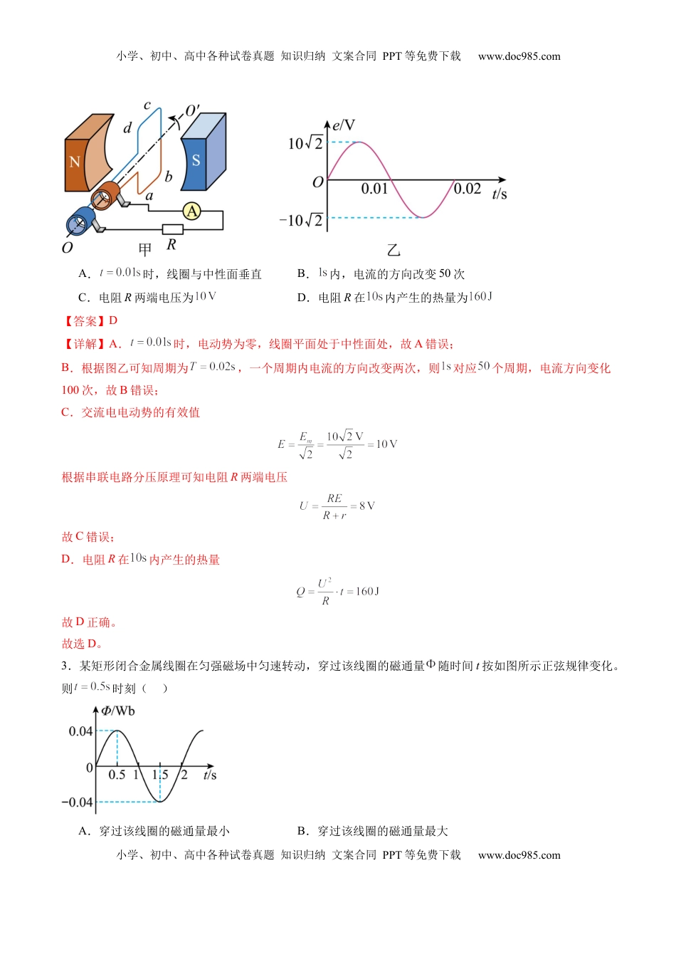 高考物理复习  测试13 （解析版）.docx