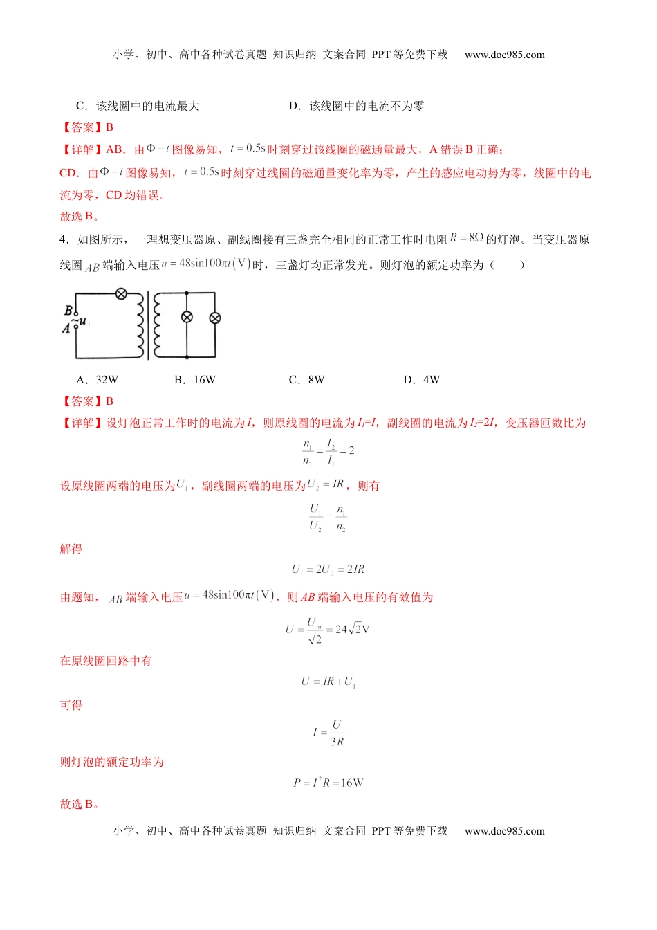 高考物理复习  测试13 （解析版）.docx