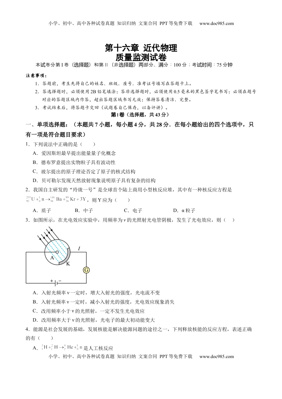 高考物理复习  测试16（原卷版）.docx
