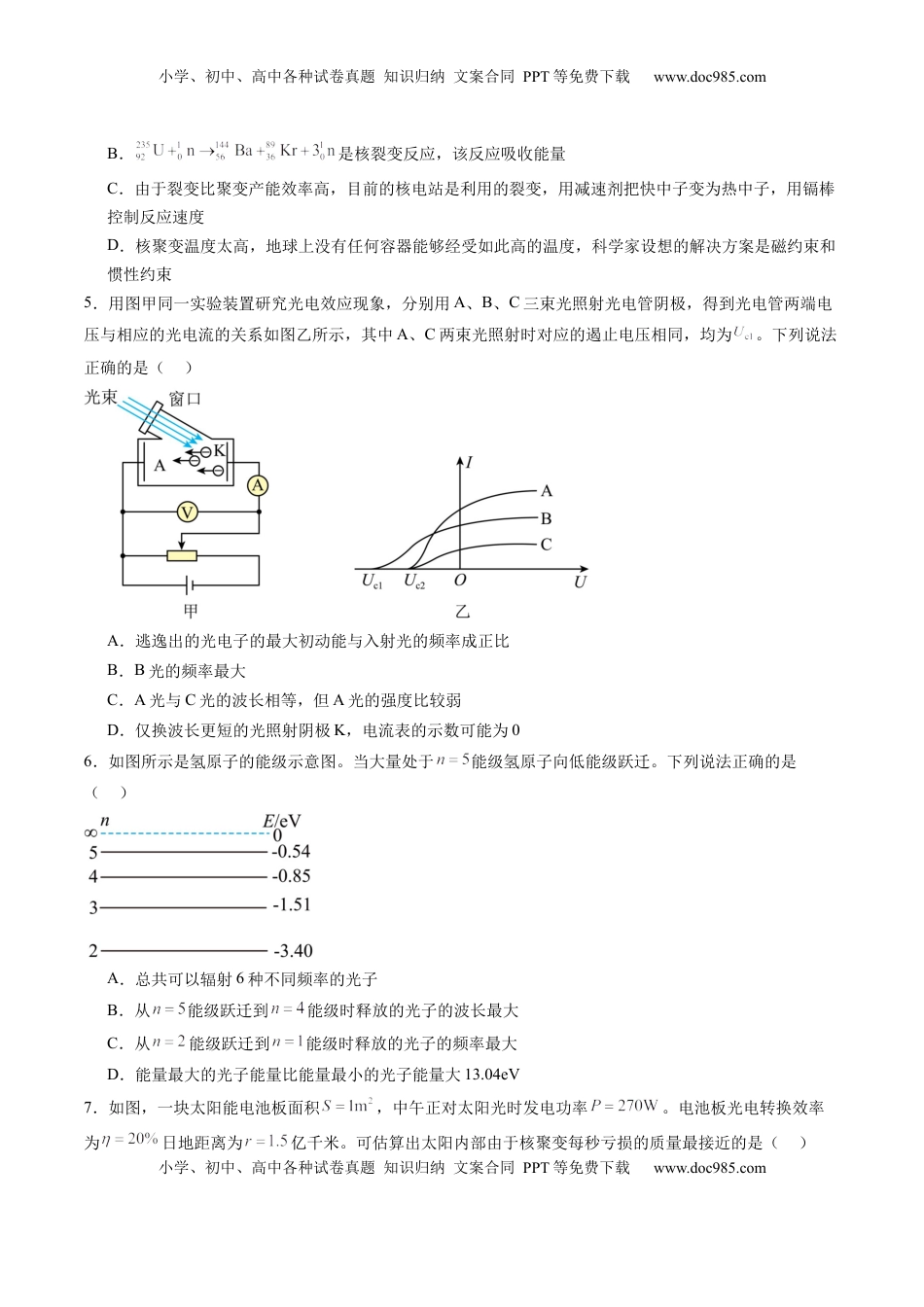 高考物理复习  测试16（原卷版）.docx