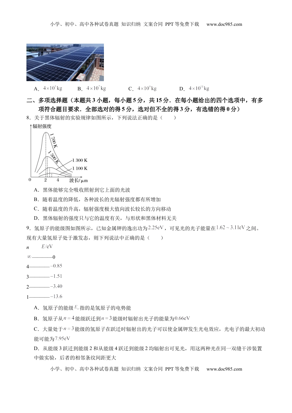 高考物理复习  测试16（原卷版）.docx