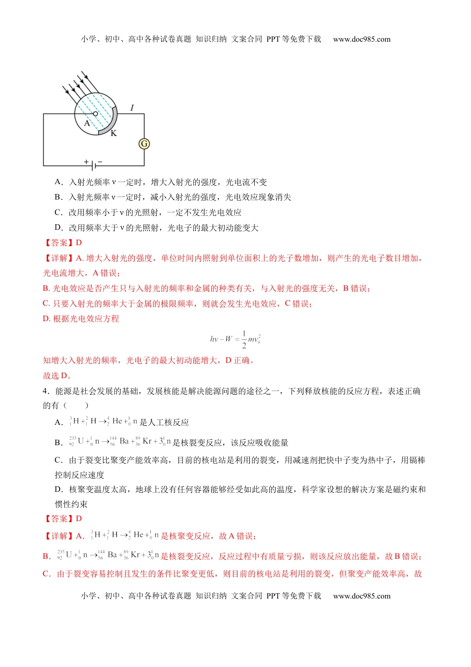 高考物理复习  测试16（解析版）.docx