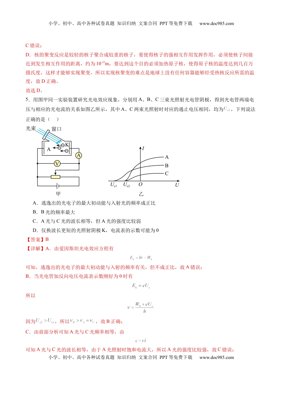 高考物理复习  测试16（解析版）.docx