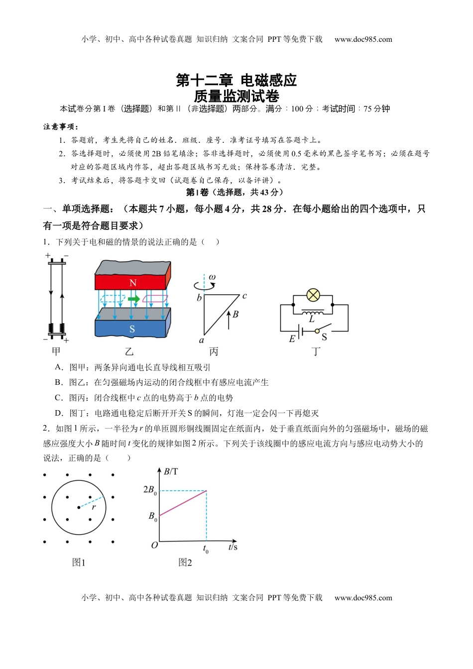 高考物理复习  测试12（原卷版）.docx