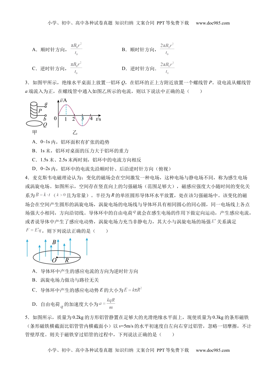 高考物理复习  测试12（原卷版）.docx