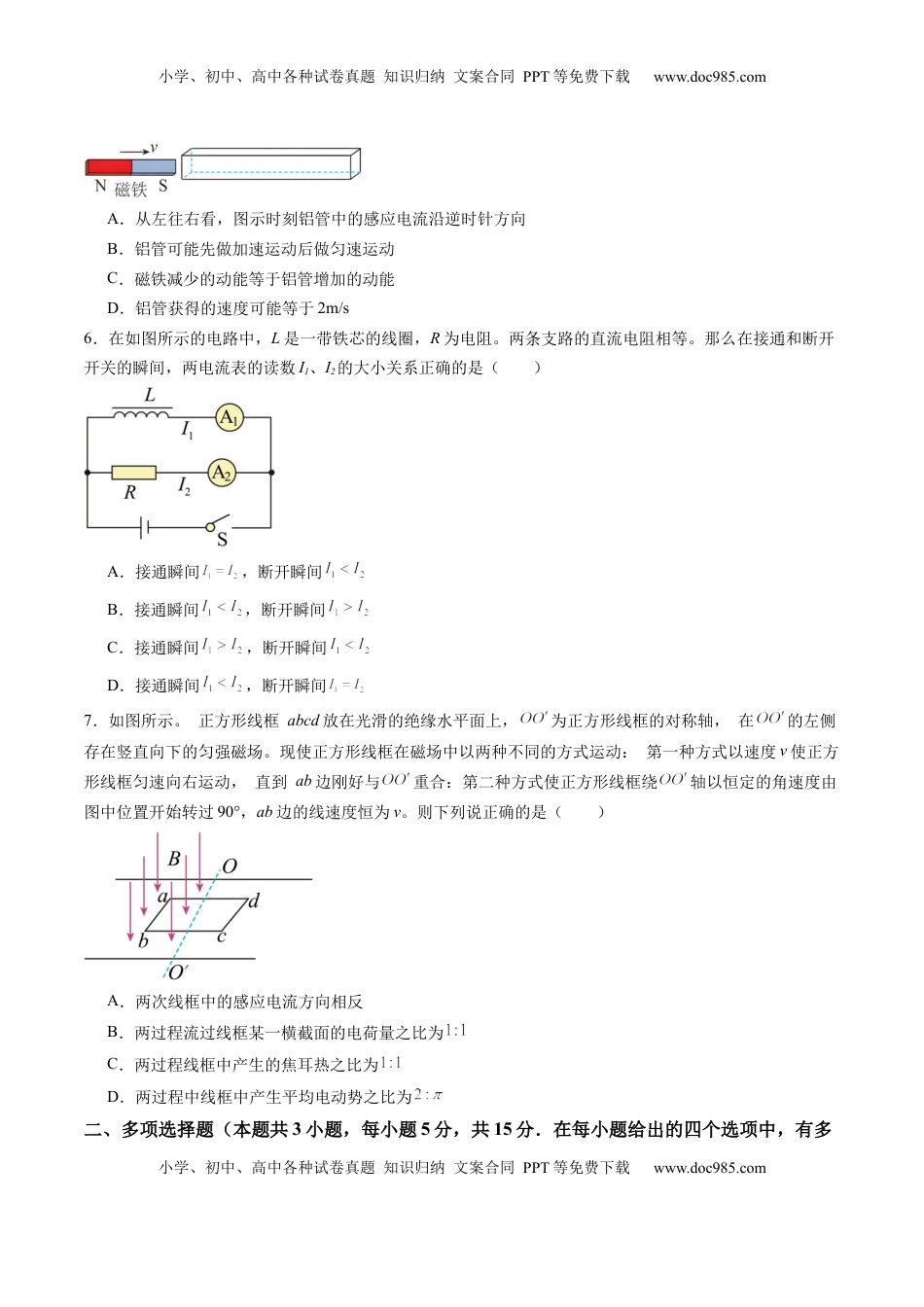 高考物理复习  测试12（原卷版）.docx