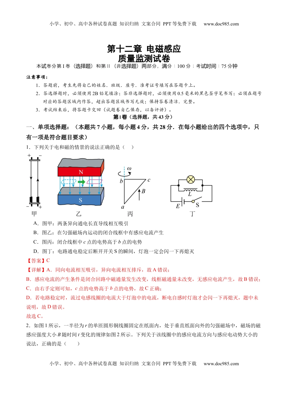 高考物理复习  测试12（解析版）.docx