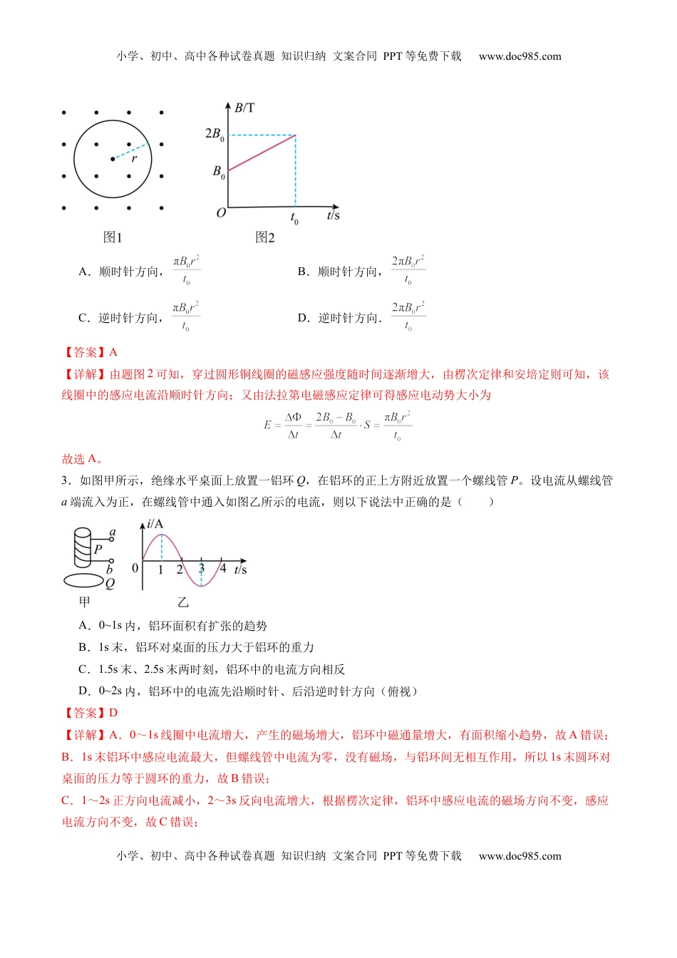高考物理复习  测试12（解析版）.docx