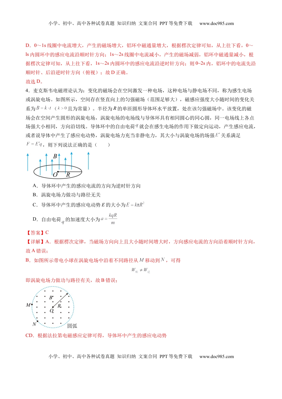 高考物理复习  测试12（解析版）.docx
