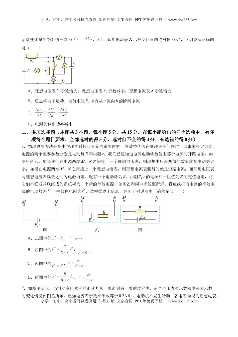 高考物理复习  测试十 恒定电流（原卷版）.docx